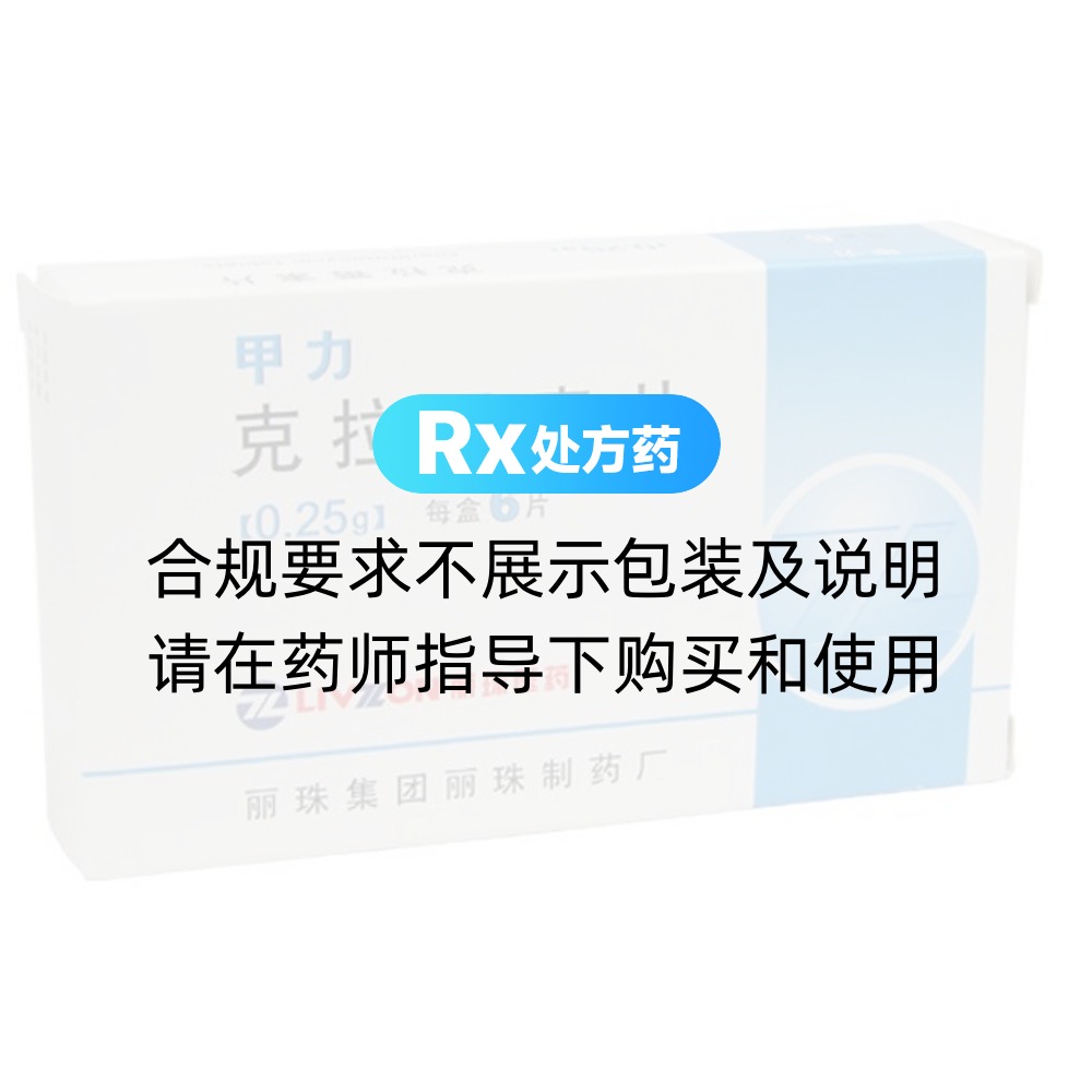 甲力（克拉霉素片） 图 2